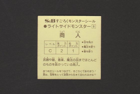 画像: 商人