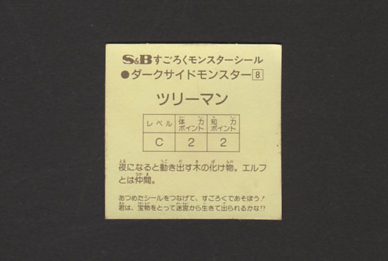 画像: ツリーマン
