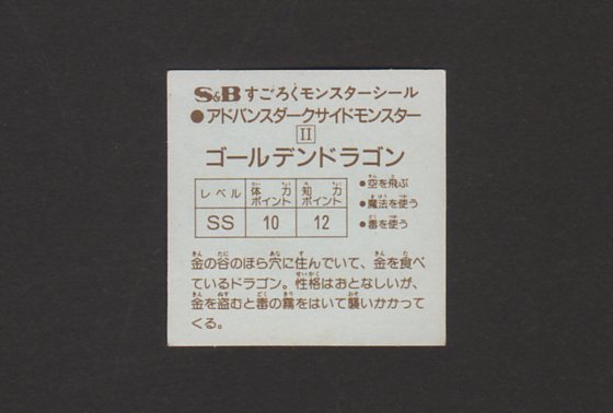 画像: ゴールデンドラゴン