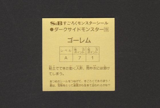 画像: ゴーレム（濃黄色）