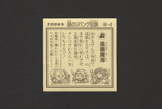 画像: 風暴魔海