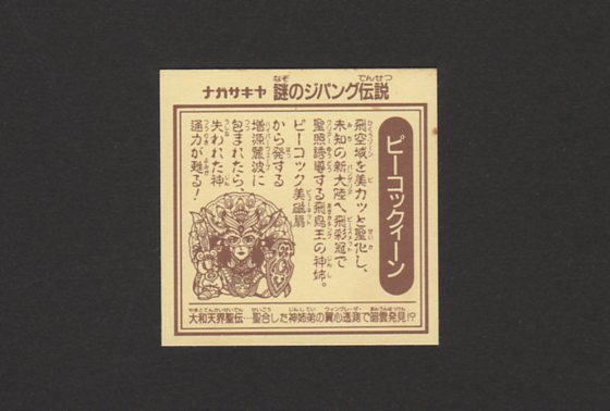 画像: ピーコックィーン（ホロ）