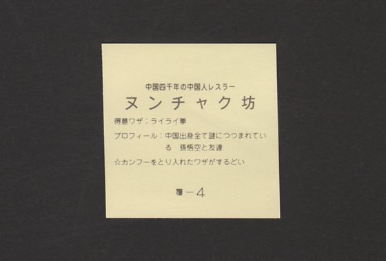 画像: ヌンチャク坊（背景黄）
