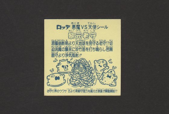 画像: 黎元老守・印刷エラー