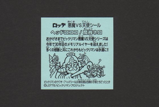 画像: ヘッドロココ＆魔肖ネロ