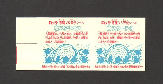 画像: 魔スタリオス・アンカット