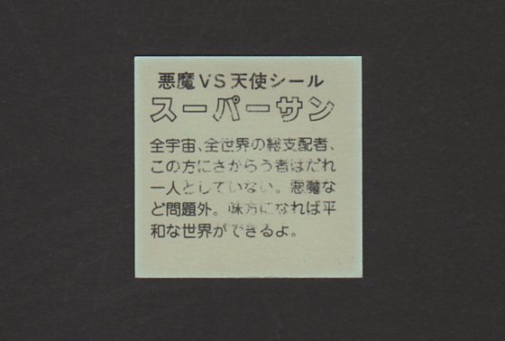 画像: スーパーサン