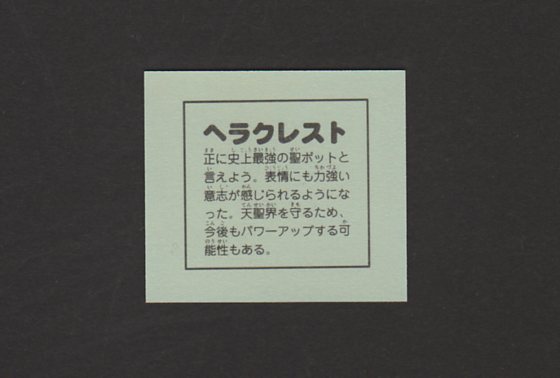 画像: ヘラクレスト