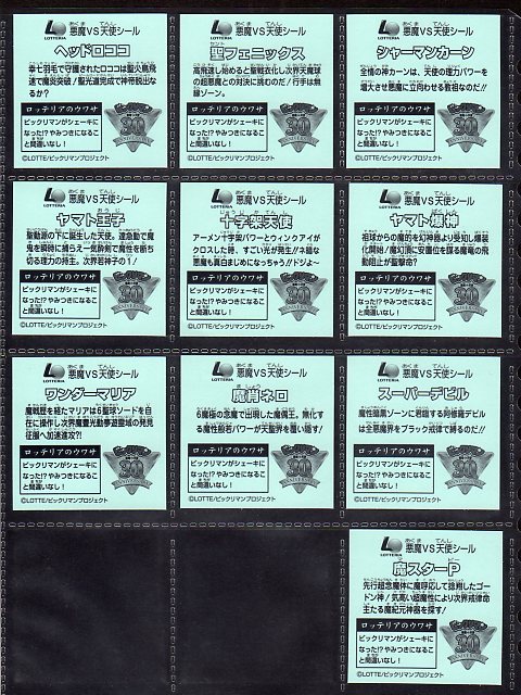 画像: ロッテリア限定シール・2弾10種コンプ