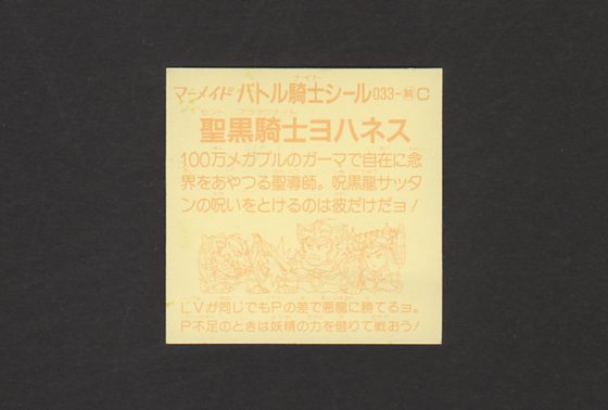 画像: 聖黒騎士ヨハネス