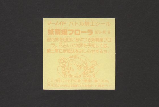 画像: 妖精嬢フローラ