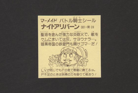 画像: ナイトアリバーンＢ