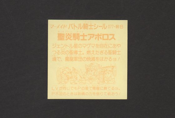 画像: 聖炎騎士アポロス