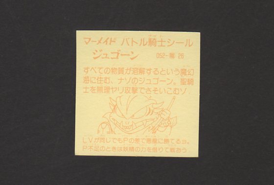 画像: ジュゴーン
