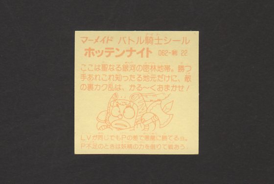 画像: ホッテンナイト