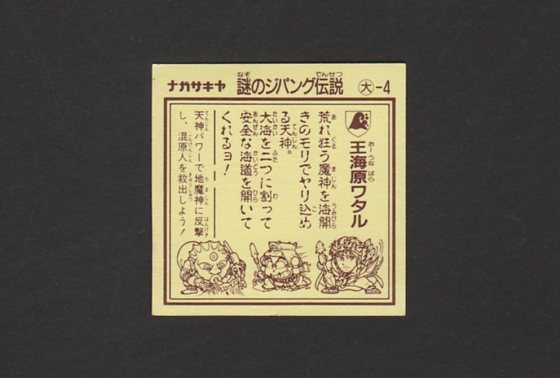 画像: 王海原ワタル