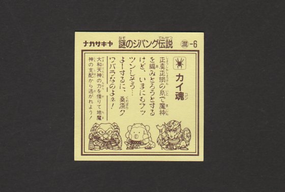 画像: カイ魂
