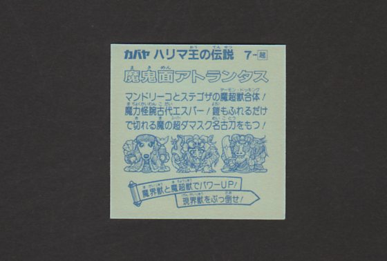 画像: 魔鬼面アトランタス
