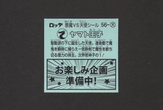 画像: ヤマト王子（試供品）