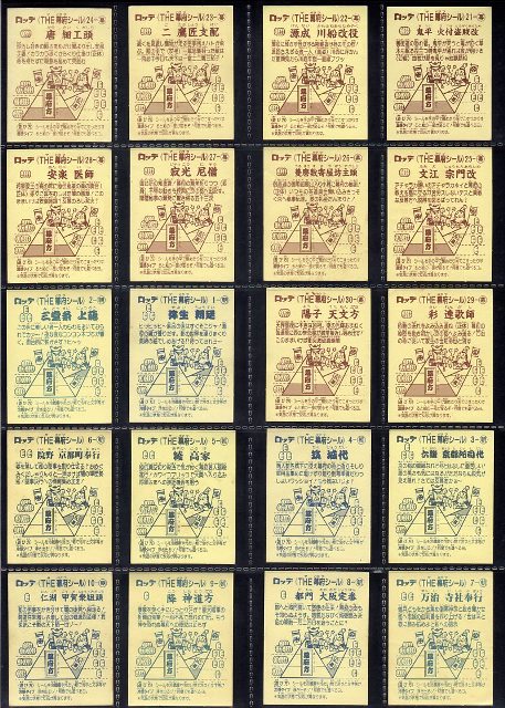画像: あっぱれ大将軍・1弾フルコンプＡ