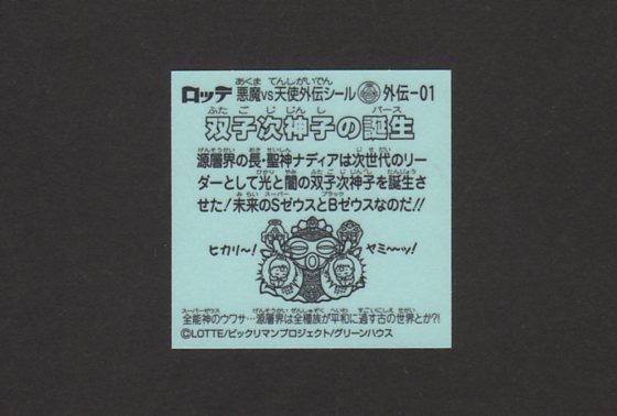 画像: 双子次神子の誕生
