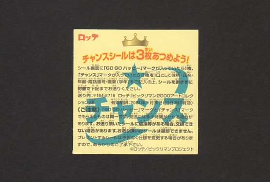 画像: アートコレクション・チャンスシールA