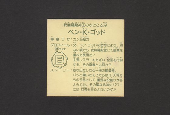 画像: ベン・K・ゴッド
