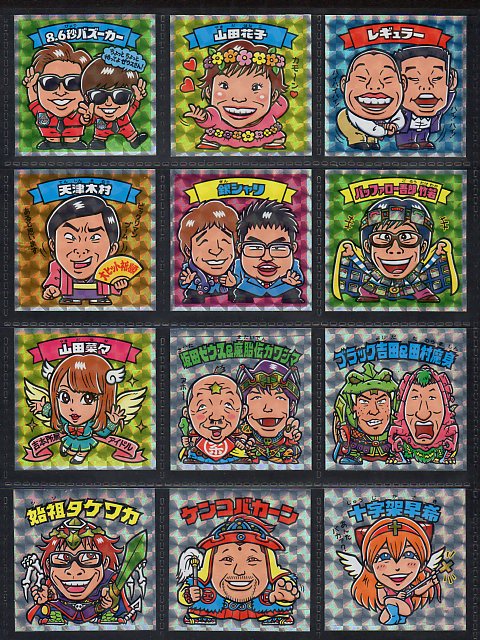 画像: よしもと芸人コレクターシール関西・フルコンプ