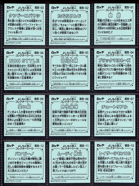 画像: よしもと芸人コレクターシール関西・フルコンプ