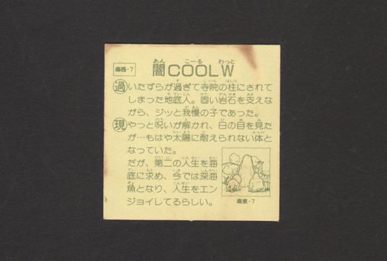 画像: 闇ＣoolＷ