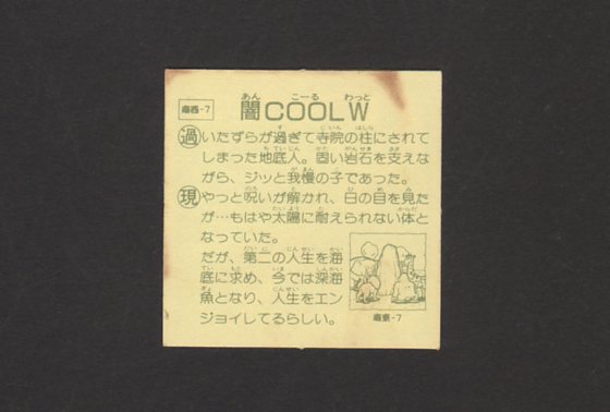 画像: 闇ＣoolＷ