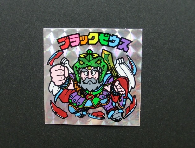 画像: 福袋版・ブラックゼウス
