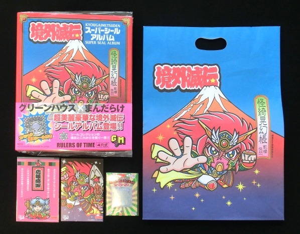 境外滅伝・シールアルバム等 - ゼウスの森
