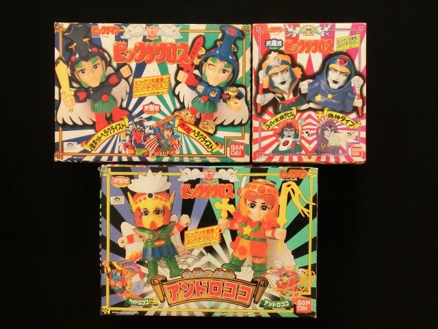 ビックリクロス・アンドロココ等3点セット