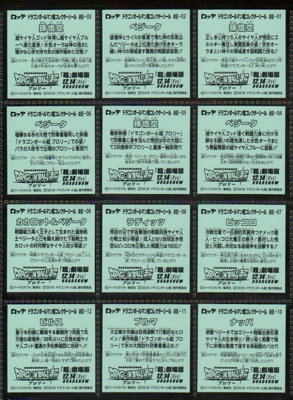 画像3: ドラゴンボールマン超・全24種フルコンプ  