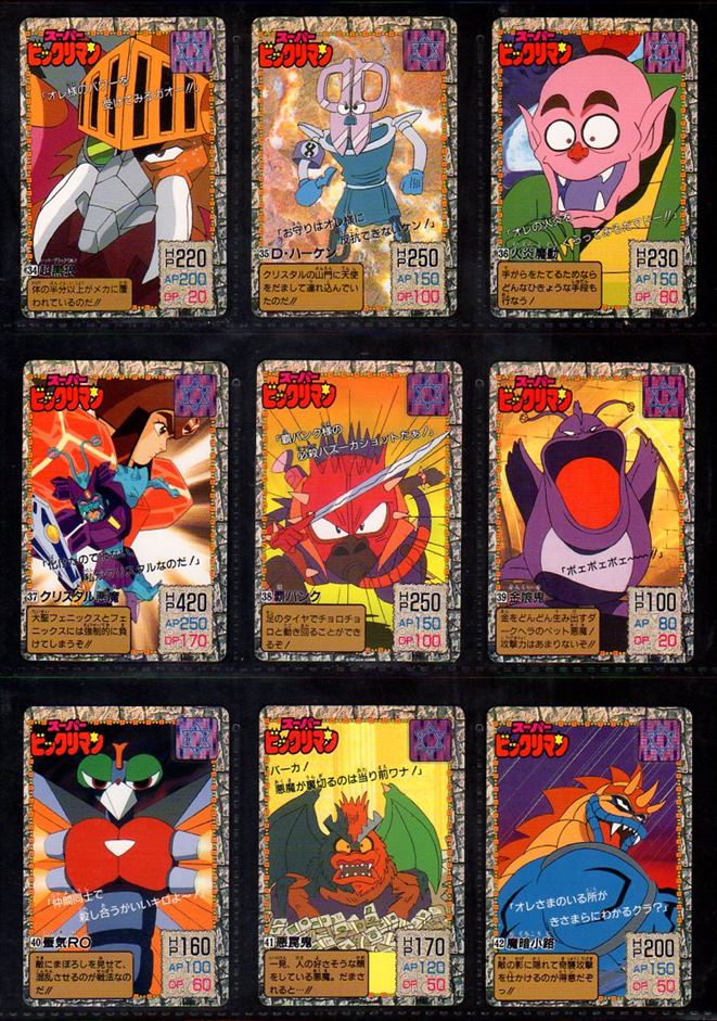 画像4: スーパービックリマン・バンダイ版カードダスノーマル全36種フルコンプ