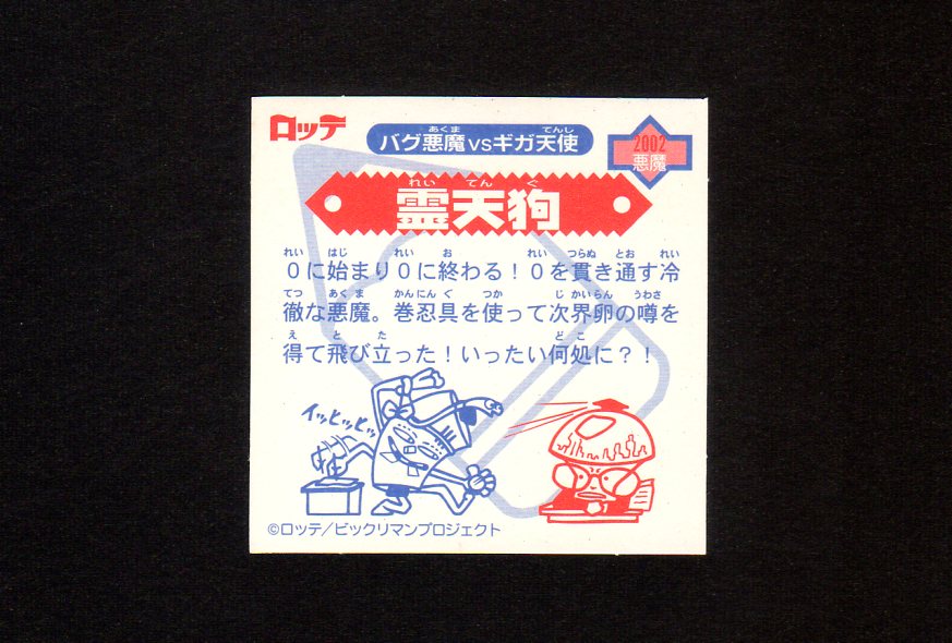 画像2: 霊天狗（1弾P4ラメ）A