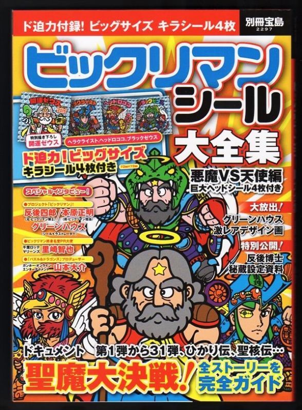 ビックリマンシール コロコロアニキ付録 ヘッドロココvsゴースト