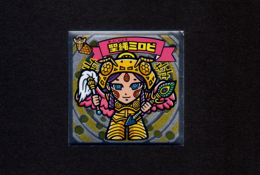 本物の 聖縄ミロビ・試供品 ゼウスの森 - コレクション