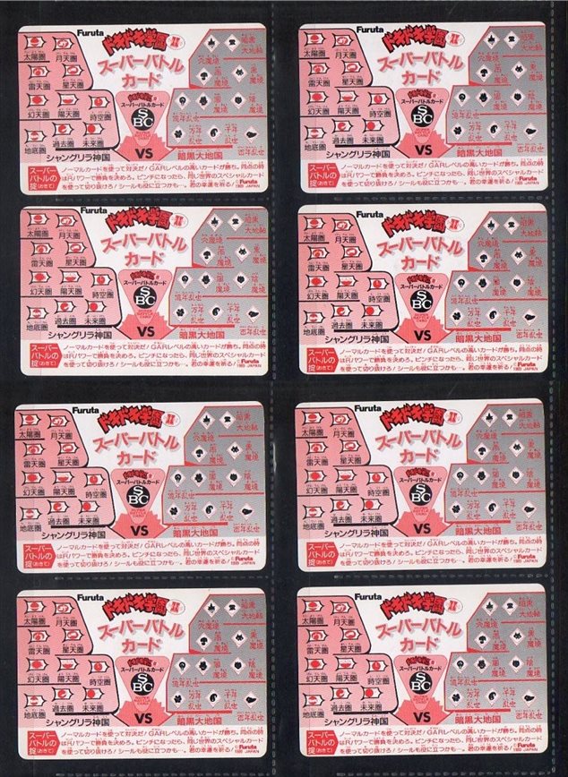 ドキドキ学園・スーパーバトルカード63種セット - ゼウスの森