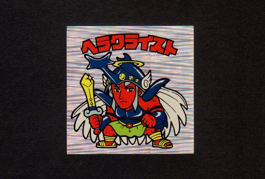 画像1: ヘラクライスト銀
