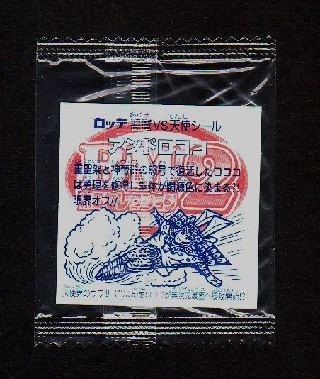 画像2: アンドロココ（未開封）