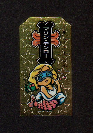 画像1: マリン・モンロー