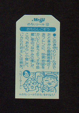 画像2: おもらし小僧