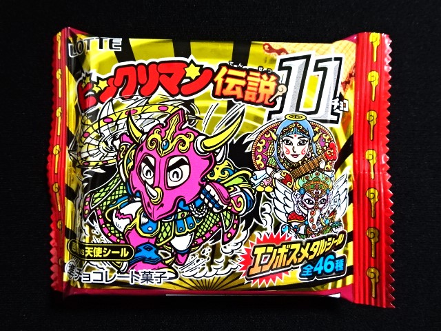 ビックリマン伝説11 全46枚セット(フルコンプ) : トレカ道