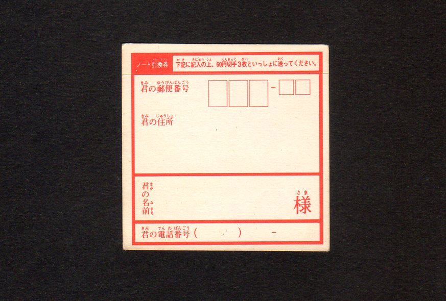 画像2: アタック15あたりシール（ドキ学ノート引換券）
