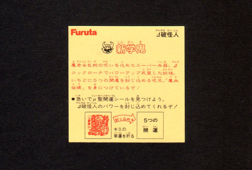 画像2: △破壊人 新学鬼