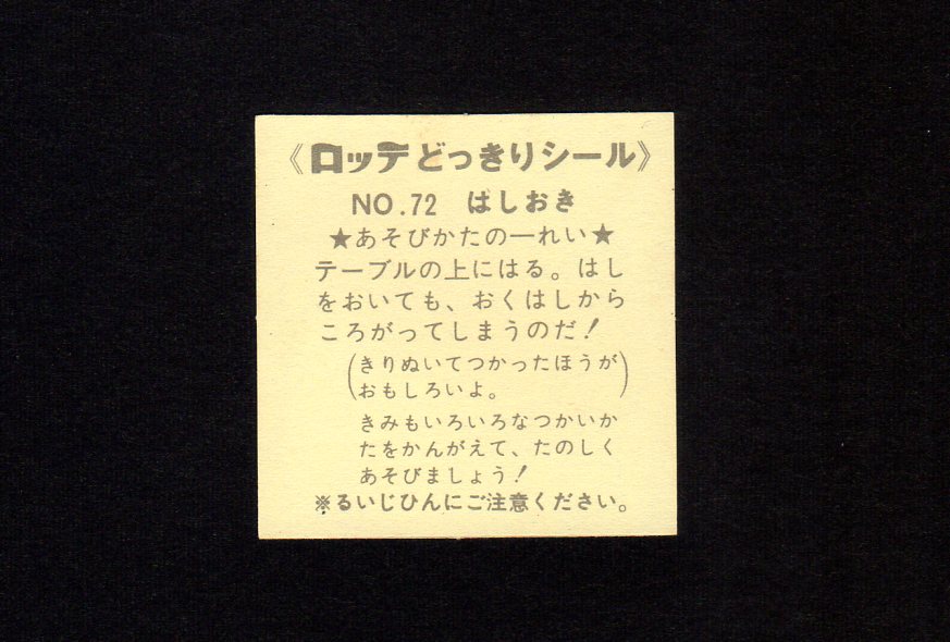 画像2: NO.72・はしおき