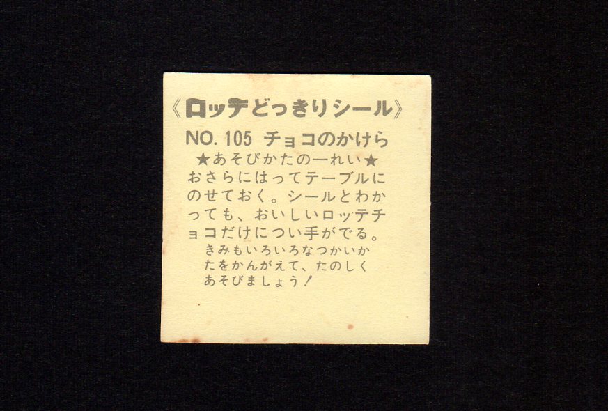 画像2: NO.105・チョコのかけら