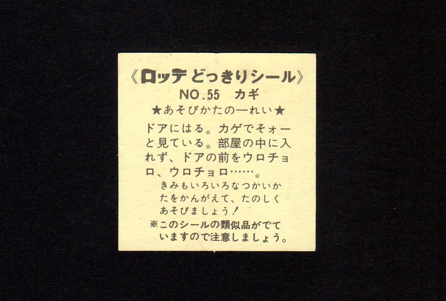 画像2: NO.55・カギ